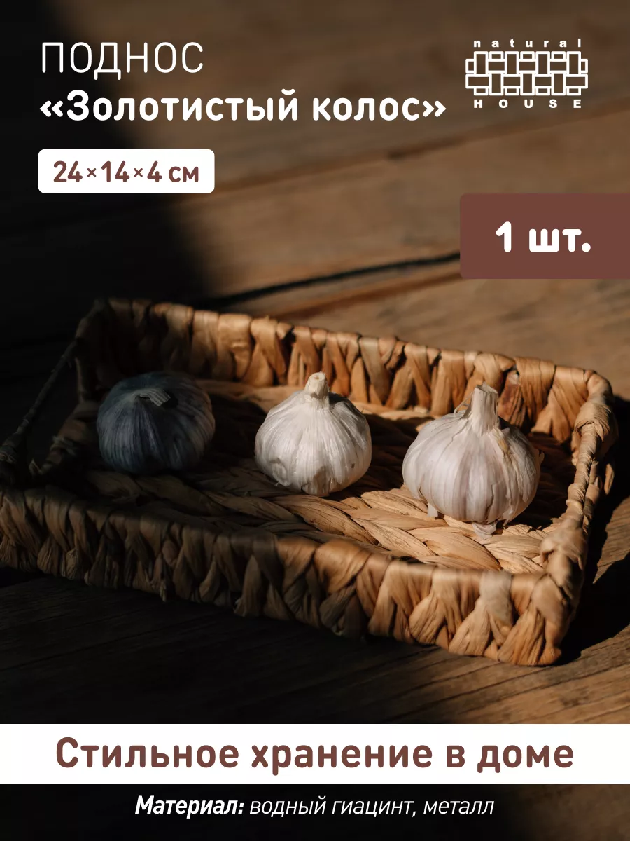 Поднос плетеный для сервировки прямоугольный цвет бежевый