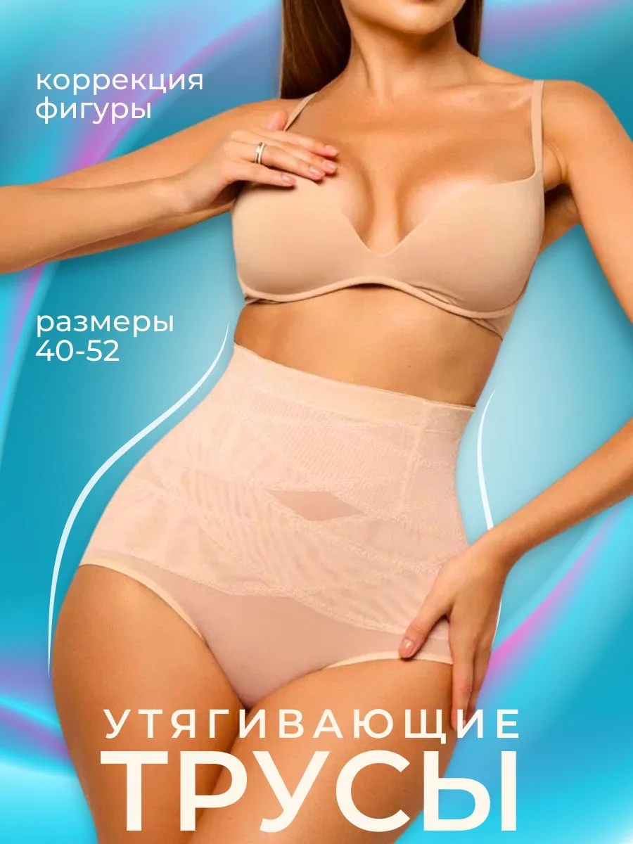 Утягивающие трусы для...