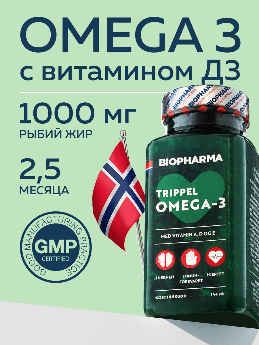 Омега 3 рыбий жир 144 капсулы