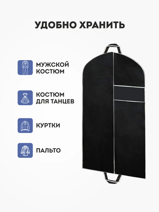 LOFF Чехол для одежды на молнии 60х120 - 1 шт, 1 шт, фото 4