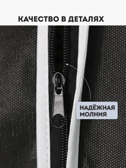 LOFF Чехол для одежды на молнии длинный 60х150 - 2 шт, 1 шт, фото 8