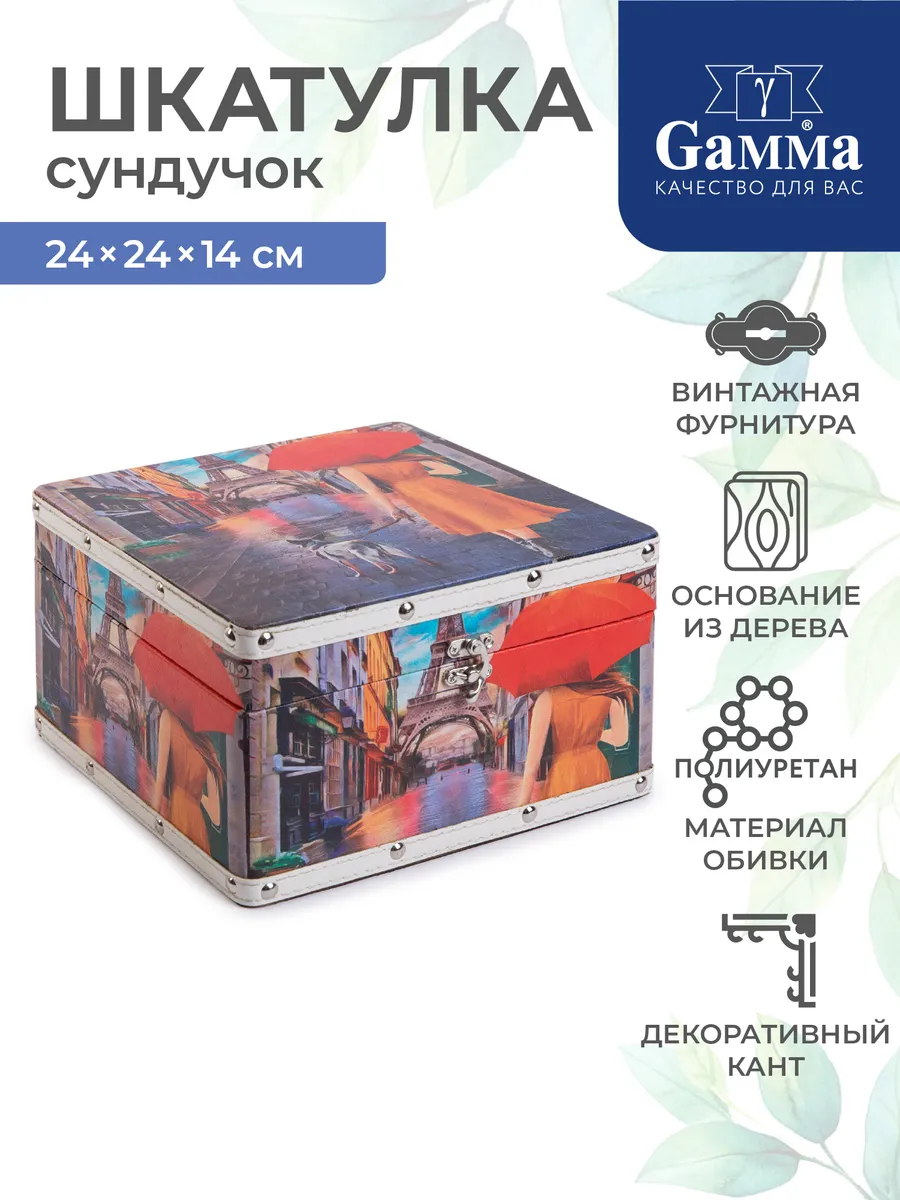 Шкатулка сундучок Париж 24 х 24 х 14 см