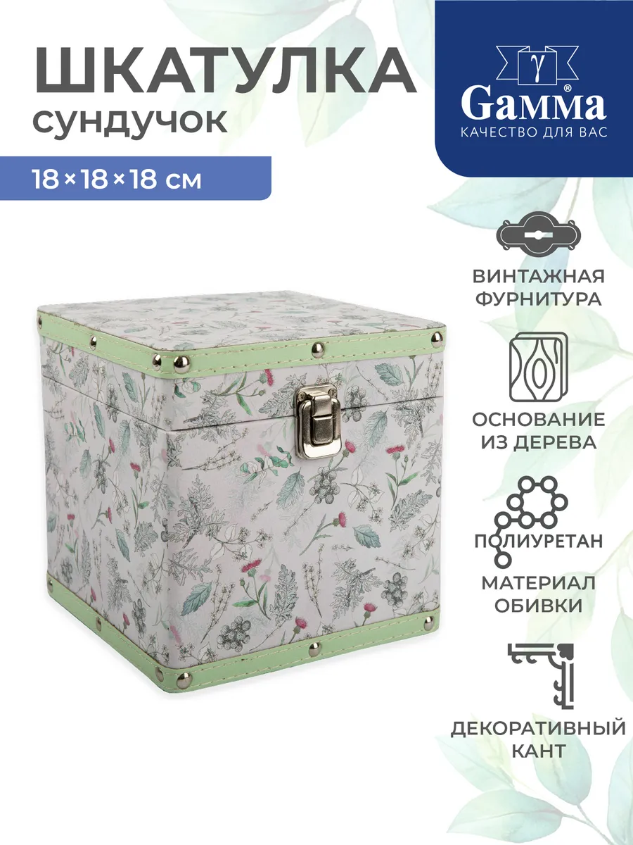 Шкатулка сундучок 18 х 18 х 18 см