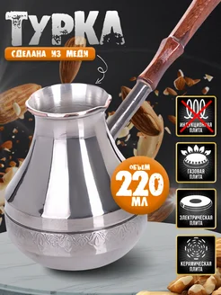Турка медная