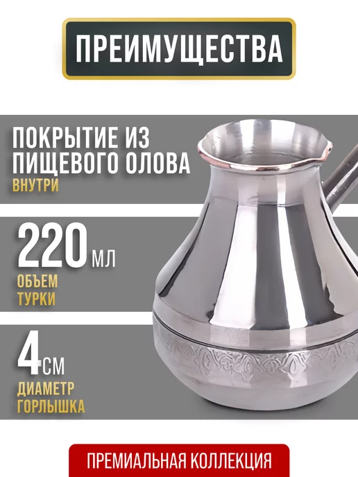 Турка медная - фото 3