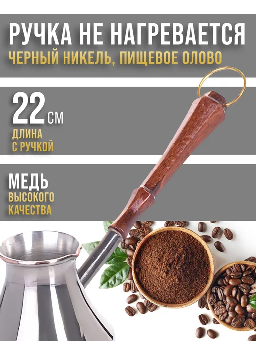 Турка медная - фото 4