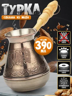 Турка медная для кофе