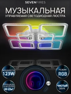 Музыкальная светодиодная RGB люстра c bluetooth колонкой