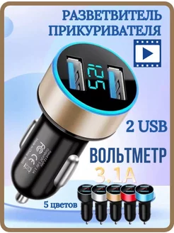 Зарядка в прикуриватель, 2 USB, 3.1А, с вольтметром