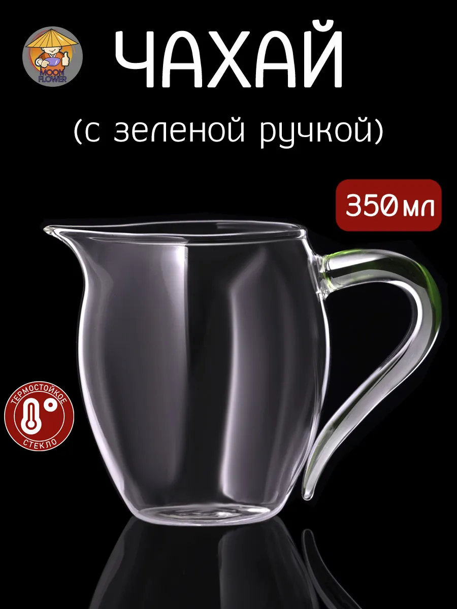 Чахай, сливник для чая, 350 мл