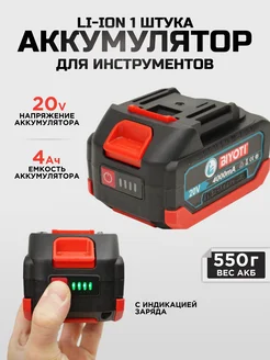 Аккумуляторная батарея для инструмента Li-Ion 20V 4000mAh BIYOTI 243702024 купить за 1 576 ₽ в интернет-магазине Wildberries