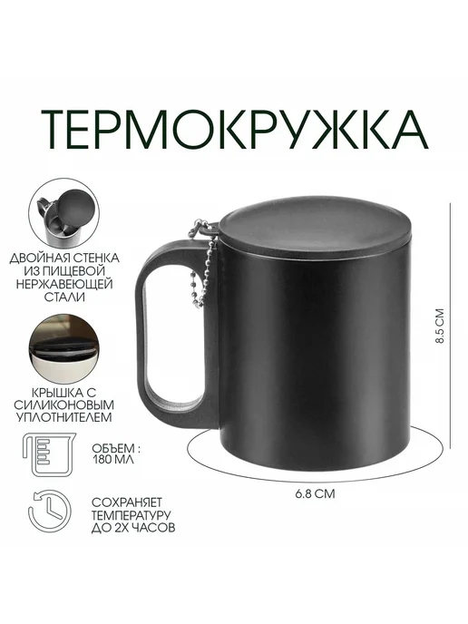 1000 Каталог Термокружка, серия Туризм, "Мастер К", 150 мл, 8 х 9.5 см, 8x9.5 см, 150 мл