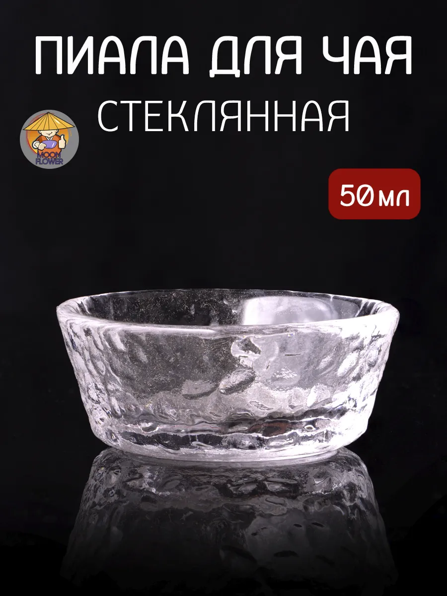 Пиала стеклянная для чая, 50 мл