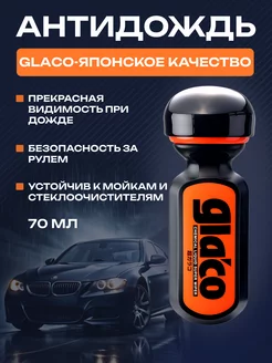 Антидождь SOFT99 Ultra Glaco с полимером Fusso SOFT99 243703625 купить за 1 993 ₽ в интернет-магазине Wildberries