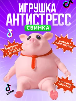 Игрушка антистресс для рук свинка