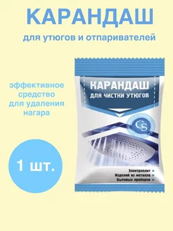 Карандаш для отпаривателя