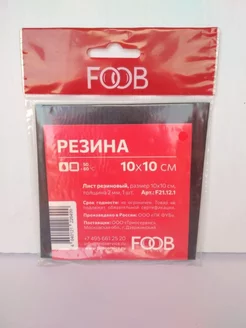 Лист резины 10х10 см