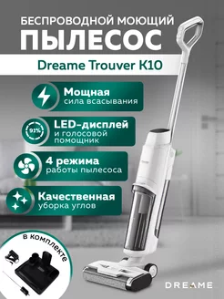 Пылесос вертикальный моющий Trouver K10