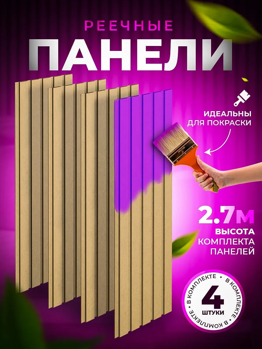 Реечные 3D панели из МДФ...