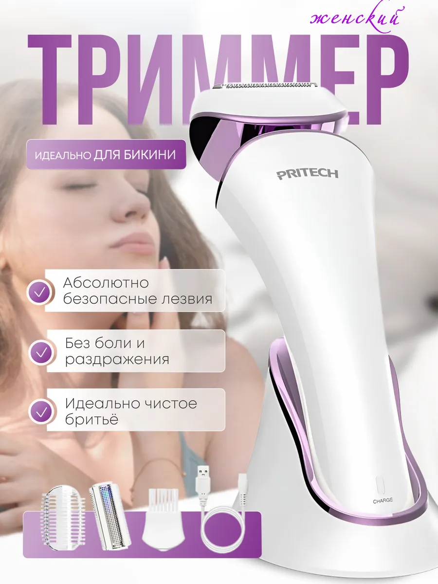 Электробритва...