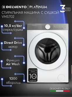 Стиральная машина с сушкой VMS702 загрузка 10,5 кг