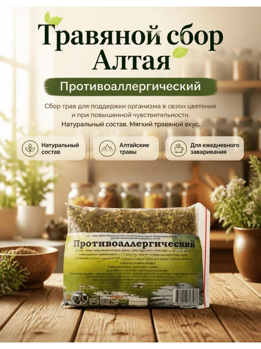 Данила Травник Сбор противоаллергический (150гр.) Алтайские Травы, 150 г