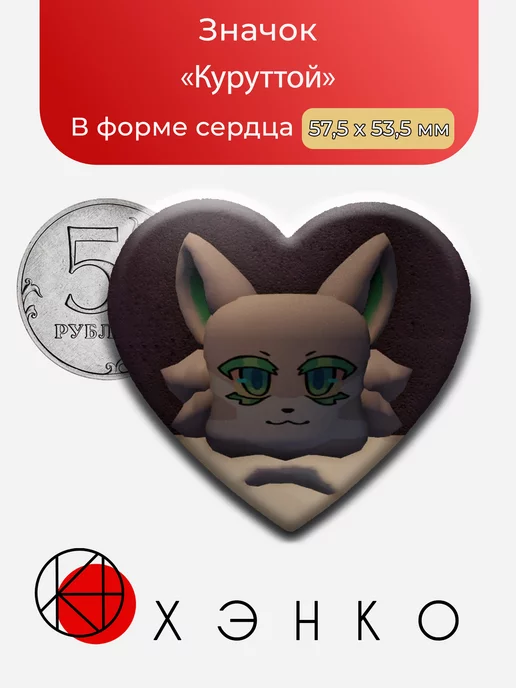 Куруттой из игры Роблокс sharkco