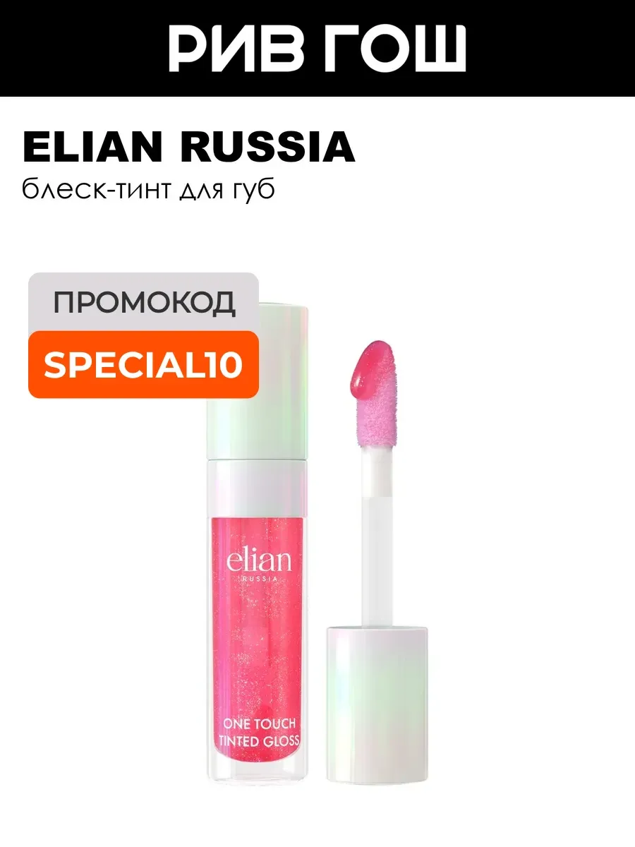 Блеск-тинт для губ One Touch Tinted Gloss, 6 мл, 02 Pink Ice
