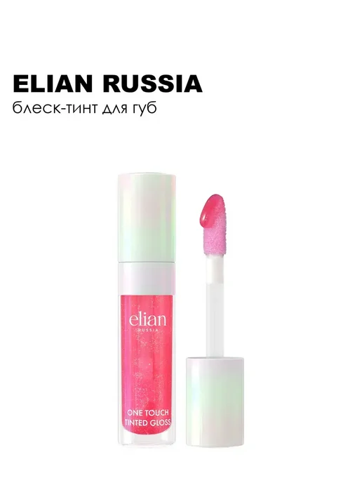 ELIAN RUSSIA Блеск-тинт для губ One Touch Tinted Gloss, 6 мл, 02 Pink Ice, 6 мл, фото 3