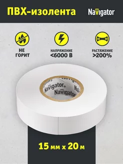 Изолента белая ПВХ 15 мм х 20 метров