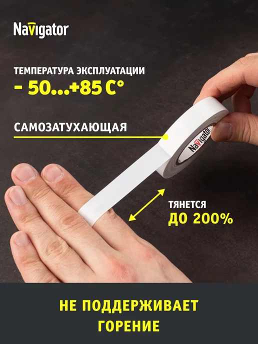 Navigator Изолента белая ПВХ 15 мм х 20 метров, 20 м, фото 3