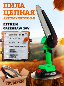 Мини пила цепная аккумуляторная GreenSaw 20V-1