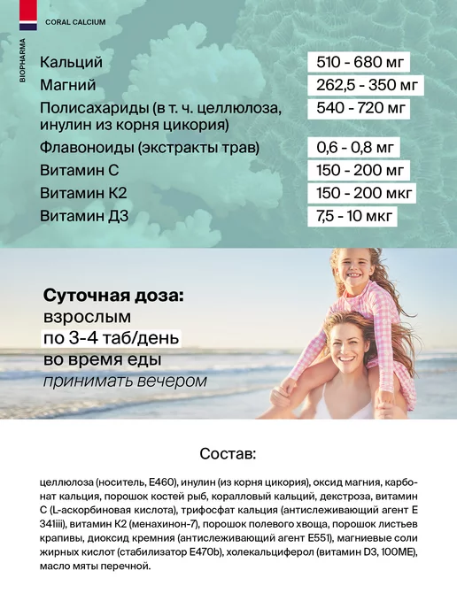 Biosan Морской кальций д3 к2 120 таблеток, вариант, фото 2