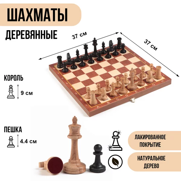 Шахматы Дебют, деревянная доска 37х37 см