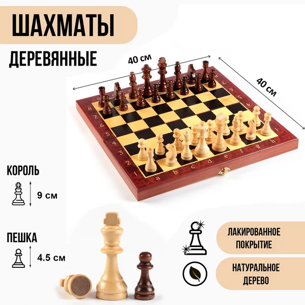 Шахматы деревянные 40х40 см