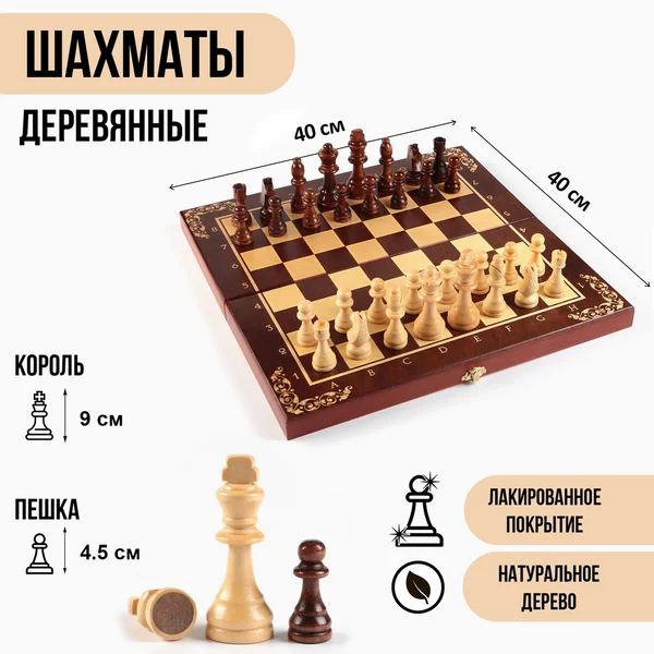 Шахматы деревянные 40х40 см