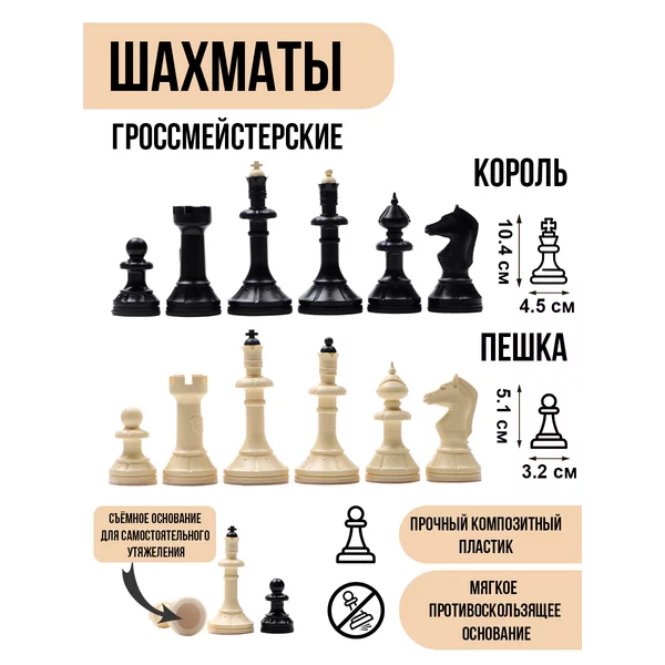 Шахматы деревянные гроссмейстерские