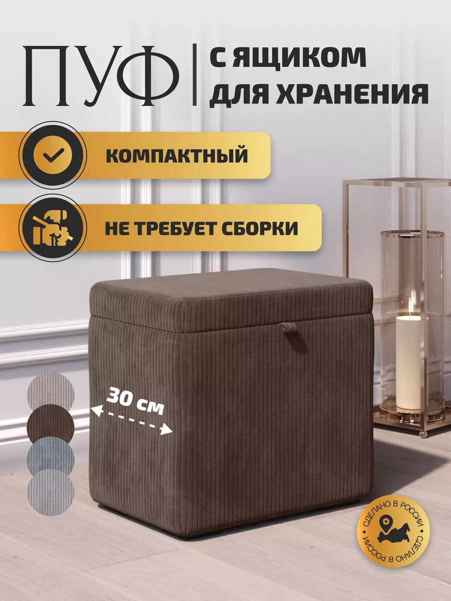 Пуфик для прихожей и спальни с ящиком прямоугольный