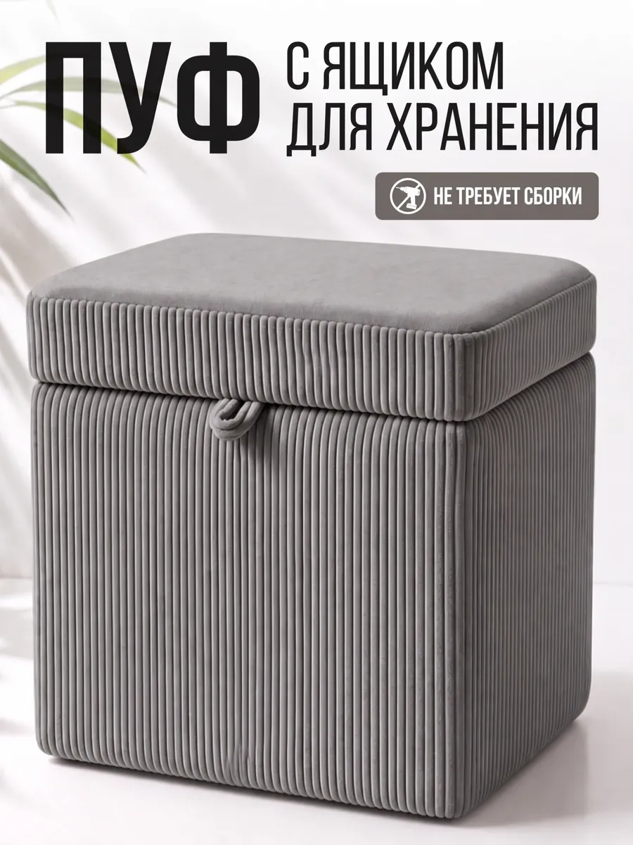 Пуфик для прихожей и спальни с ящиком прямоугольный