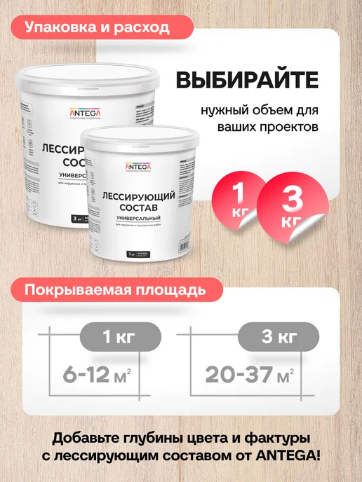 ANTEGA Лессирующий состав 1 кг водно-дисперсионный для стен, 1 кг, фото 4