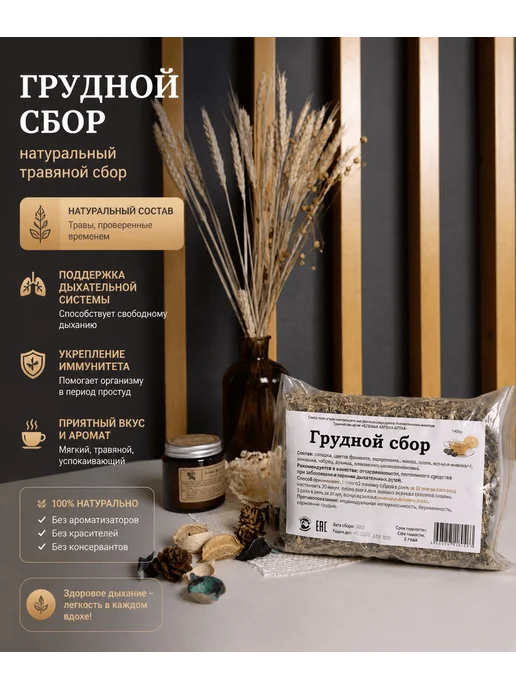 Данила Травник Грудной сбор (140гр.) Алтайские Травы, 140 г