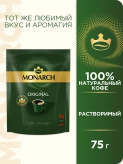 Кофе растворимый ORIGINAL, 75 г