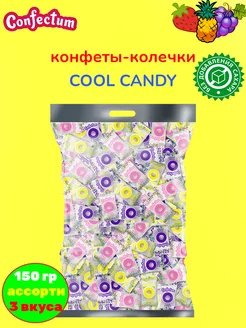 Конфеты фруктовые Cool Candy в форме колечек, 150 гр Confectum 243714339 купить за 279 ₽ в интернет-магазине Wildberries