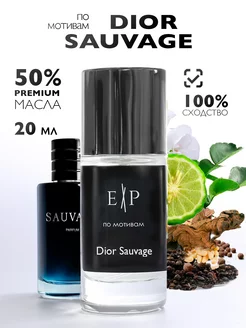 Духи стойкие 20 мл по мотивам Sauvage Extrait de Parfum 243716848 купить за 443 ₽ в интернет-магазине Wildberries