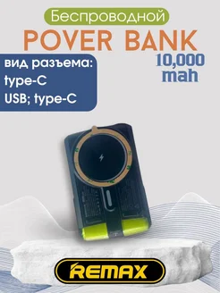 Повербанк 10000 mAh с беспроводной зарядкой MagSafe REMAX 243716873 купить за 1 207 ₽ в интернет-магазине Wildberries