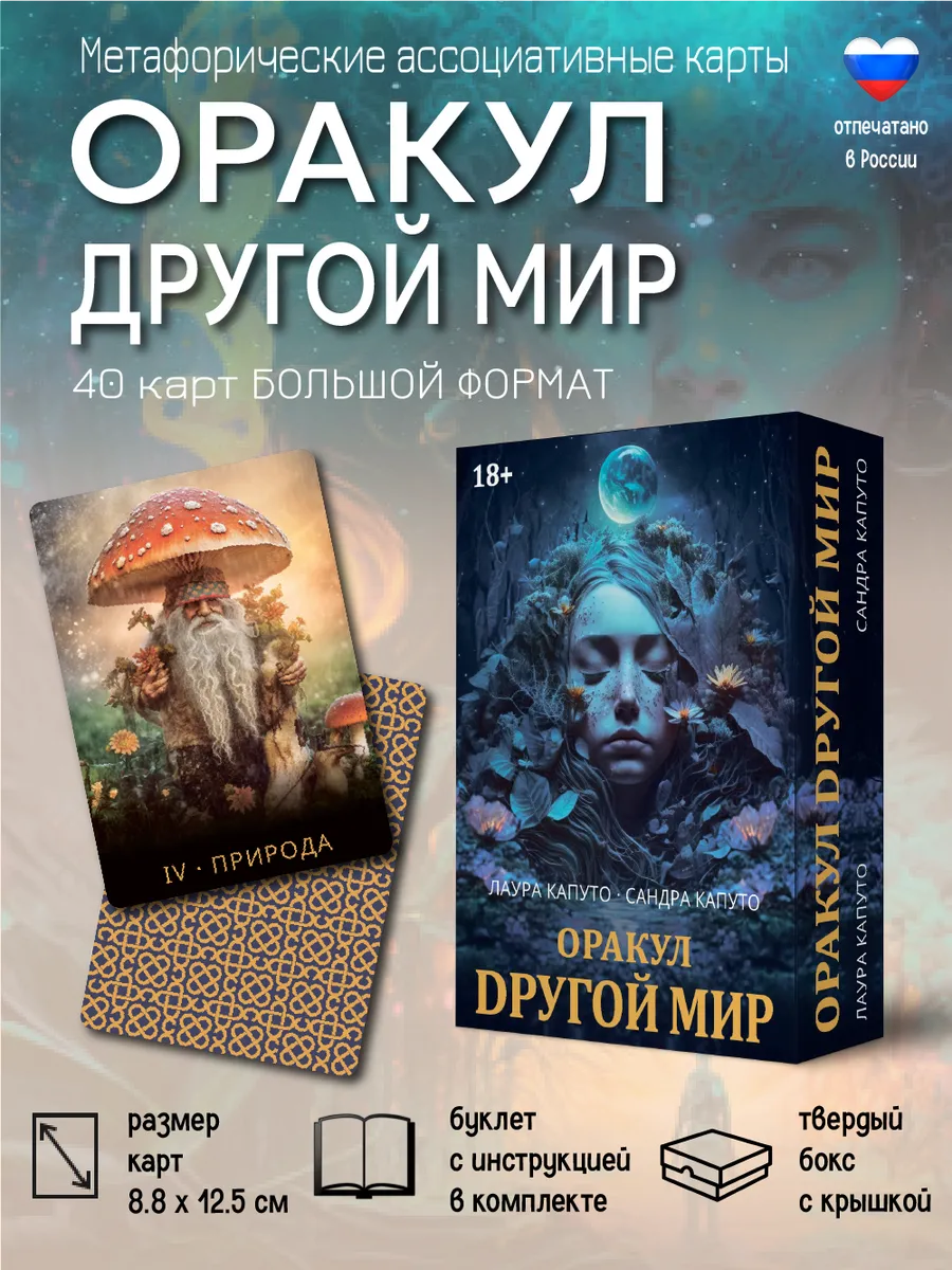 Оракул ДРУГОЙ МИР мак карты с инструкцией