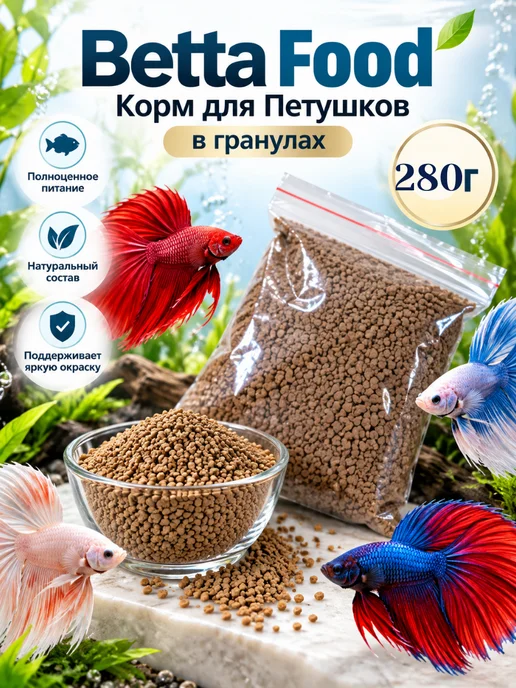 PRO.D.A.C Betta Food Корм для Петушков в гранулах 90г, 280 г