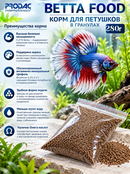PRO.D.A.C Betta Food Корм для Петушков в гранулах 90г, 280 г, фото 2