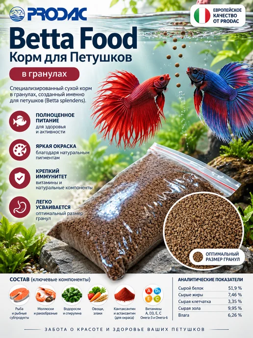 PRO.D.A.C Betta Food Корм для Петушков в гранулах 90г, 280 г, фото 3