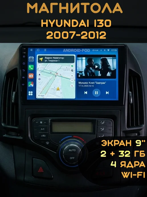 Carler Автомагнитола 2 din Android для Hyundai i30 (2007-2012), вариант